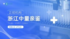 宁波办理DNA亲子鉴定的地址大全(2025年鉴定汇总)