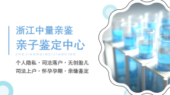 正规!宁波市10家亲子鉴定机构详细地址一览(附鉴定攻略)