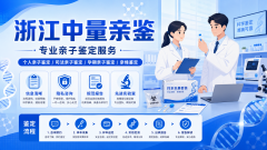 宁波产前亲子鉴定正规机构名单(附2026年8月鉴定合集)