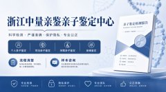 宁波本地可以做孕期亲子鉴定的中心合集(附2026年鉴定机构名单)