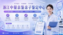 宁波可以办理亲子鉴定的正规中心合集(附2026年鉴定机构名单)